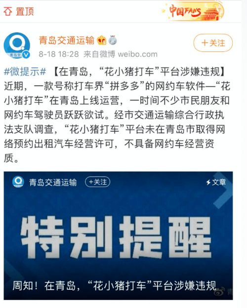 花小豬在青島“翻車”？蓬萊部門發布網約車新規，規范行業發展剛剛開始